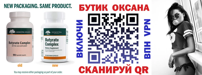 БУТИРАТ вода Курлово