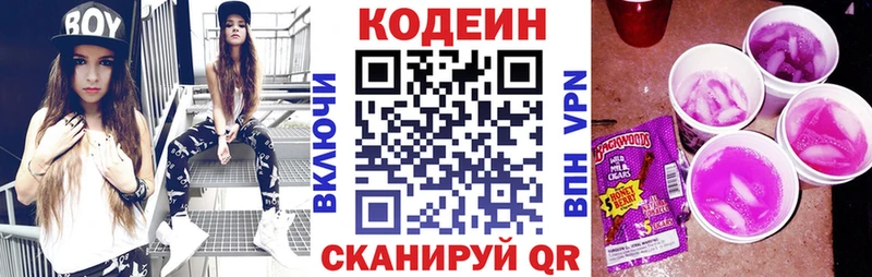 Кодеин Purple Drank Курлово